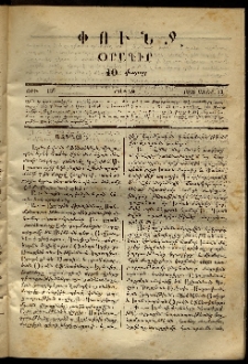 Փունջ, 1868, թիւ 135 (Ապրիլ 11)