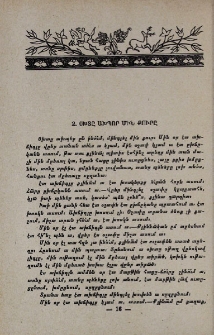 Օխտը ախպոր մին քուրը