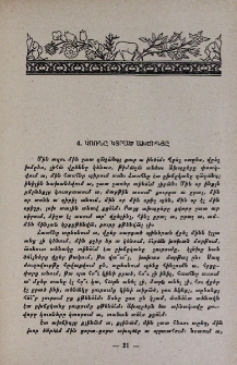 Կոռնը կտրած ախճիգյը