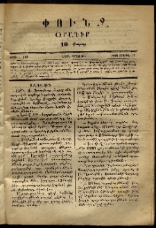 Փունջ, 1868, թիւ 137 (Ապրիլ 17)