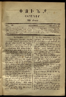 Փունջ, 1868, թիւ 138 (Ապրիլ 18)