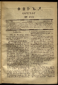 Փունջ, 1868, թիւ 139 (Ապրիլ 20)