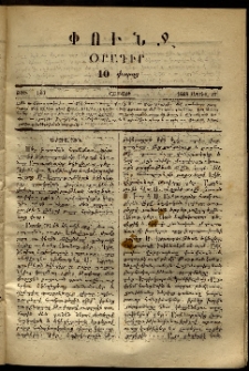 Փունջ, 1868, թիւ 143 (Ապրիլ 28)