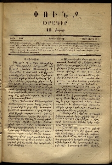 Փունջ, 1868, թիւ 145 (Մայիս 2)