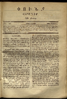 Փունջ, 1868, թիւ 147 (Մայիս 6)