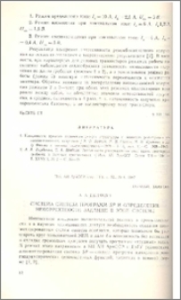 Система синтеза программ SP и определение некорректности заданий в этой системе