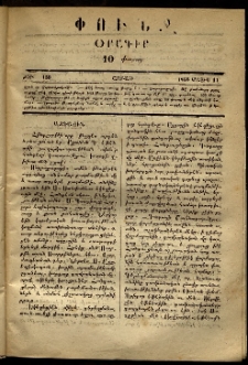 Փունջ, 1868, թիւ 150 (Մայիս 11)