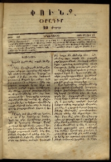 Փունջ, 1868, թիւ 151 (Մայիս 13)