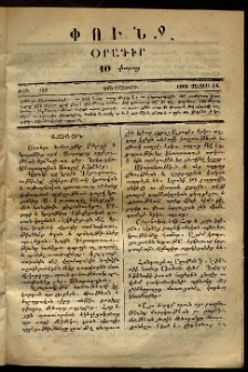 Փունջ, 1868, թիւ 152 (Մայիս 14)