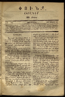 Փունջ, 1868, թիւ 153 (Մայիս 15)