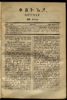 Փունջ, 1868, թիւ 155 (Մայիս 18)
