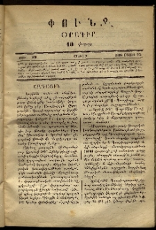 Փունջ, 1868, թիւ 160 (Մայիս 25)