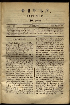 Փունջ, 1868, թիւ 161 (Մայիս 28)