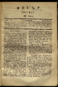Փունջ, 1868, թիւ 163 (Մայիս 30)