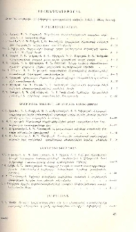 Բովանդակություն «ՀՍՍՀ ԳԱ տեղեկագիր (տեխնիկական գիտությունների սերիա)» հանդեսի 40-րդ հատորի