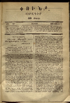 Փունջ, 1868, թիւ 164 (Յունիս 1)