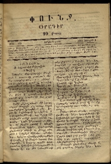 Փունջ, 1868, թիւ 165 (Յունիս 3)