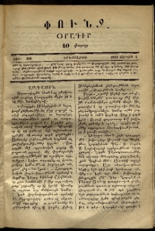 Փունջ, 1868, թիւ 166 (Յունիս 4)