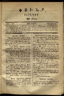 Փունջ, 1868, թիւ 167 (Յունիս 5)