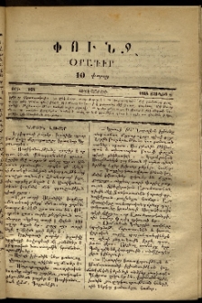 Փունջ, 1868, թիւ 168 (Յունիս 6)