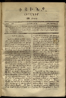 Փունջ, 1868, թիւ 170 (Յունիս 11)