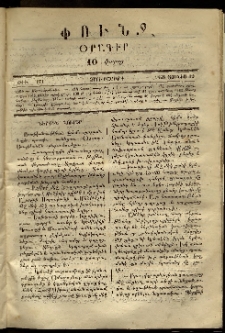 Փունջ, 1868, թիւ 171 (Յունիս 12)