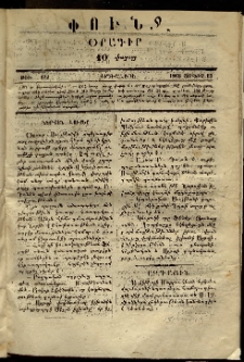 Փունջ, 1868, թիւ 172 (Յունիս 13)