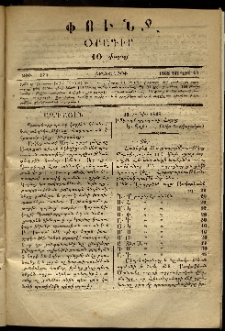 Փունջ, 1868, թիւ 175 (Յունիս 20)