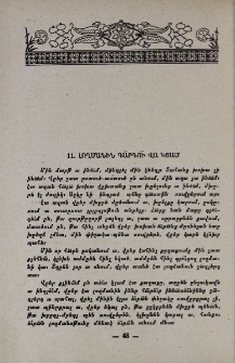 Լողմանին դարդու վա կյամ