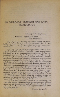 Ստ․ Նազարեանցի նամակները Աբէլ արքեպ․ Մխիթարեանին
