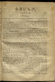 Փունջ, 1868, թիւ 177 (Յունիս 27)