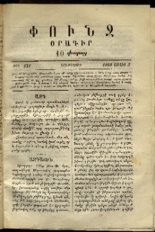 Փունջ, 1868, թիւ 178 (Յուլիս 3)