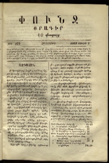 Փունջ, 1868, թիւ 179 (Յուլիս 4)
