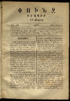 Փունջ, 1868, թիւ 180 (Յուլիս 6)