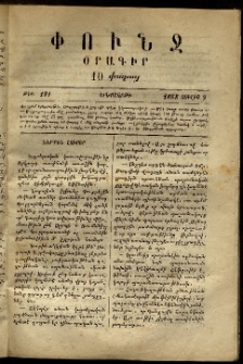 Փունջ, 1868, թիւ 181 (Յուլիս 9)