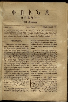 Փունջ, 1868, թիւ 182 (Յուլիս 11)
