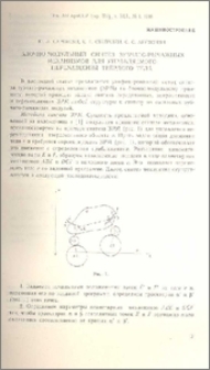 Блочно-модульный синтез зубчато-рычажных механизмов для управляемого перемещения твердого тела