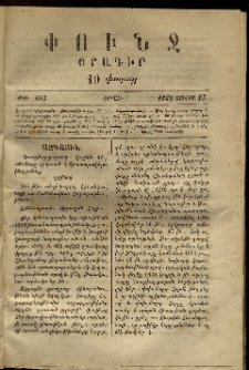 Փունջ, 1868, թիւ 183 (Յուլիս 13)