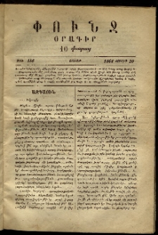 Փունջ, 1868, թիւ 186 (Յուլիս 20)