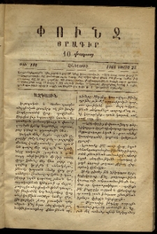 Փունջ, 1868, թիւ 188 (Յուլիս 25)