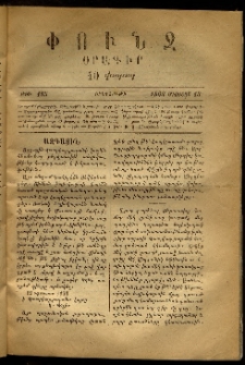 Փունջ, 1868, թիւ 195 (Օգոստոս 13)