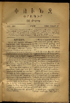 Փունջ, 1868, թիւ 200 (Օգոստոս 24)