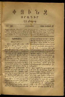 Փունջ, 1868, թիւ 201 (Օգոստոս 27)