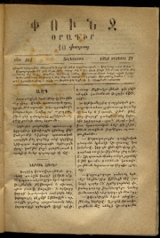 Փունջ, 1868, թիւ 202 (Օգոստոս 29)