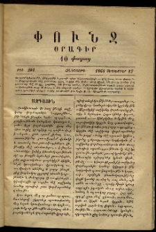 Փունջ, 1868, թիւ 204 (Սեպտեմբեր 12)