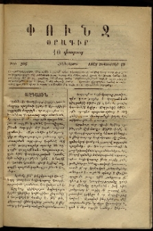 Փունջ, 1868, թիւ 206 (Սեպտեմբեր 19)