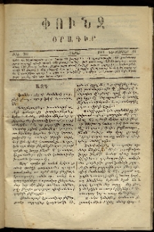 Փունջ, 1868, թիւ 207 (Դեկտեմբեր 14)