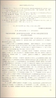 Частичное динамическое уравновешивание механизмов