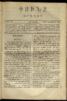 Փունջ, 1868, թիւ 211 (Դեկտեմբեր 19)