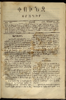 Փունջ, 1868, թիւ 212 (Դեկտեմբեր 20)